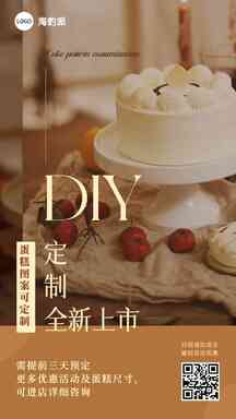 实景风diy蛋糕定制烘焙营销宣传海报 实景风diy蛋糕定制烘焙营销宣传海报模板图片