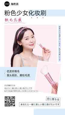 简约风少女化妆刷产品推荐海报 简约风少女化妆刷产品推荐海报模板图片