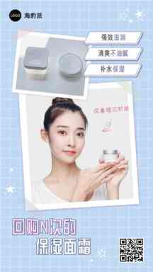 简约甜美风修复面霜护肤产品促销海报 简约甜美风修复面霜护肤产品促销海报模板图片