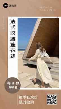 时尚杂志风连衣裙营销促销海报 时尚杂志风连衣裙营销促销海报模板图片