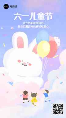 儿童节可爱手绘插画风六一节日祝福海报 儿童节可爱手绘插画风六一节日祝福海报模板图片