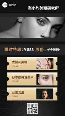 奢华黑金风美甲美睫美业营销海报 奢华黑金风美甲美睫美业营销海报模板图片