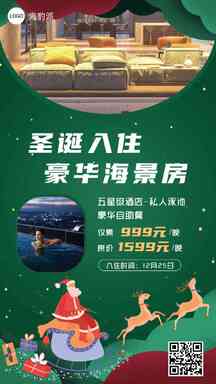 圣诞扁平剪纸风酒店套餐宣传海报 圣诞扁平剪纸风酒店套餐宣传海报模板图片