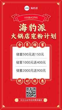喜庆红金简约风火锅店充值促销海报 喜庆红金简约风火锅店充值促销海报模板图片