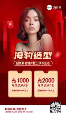 喜庆风美发造型新老客户充值活动促销海报 喜庆风美发造型新老客户充值活动促销海报模板图片
