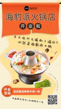 可爱日系轻拟物风火锅开业营销海报 可爱日系轻拟物风火锅开业营销海报模板图片