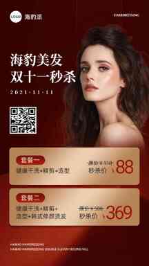 喜庆奢华风质感美发价目表优惠套餐促销海报 喜庆奢华风质感美发价目表优惠套餐促销海报模板图片
