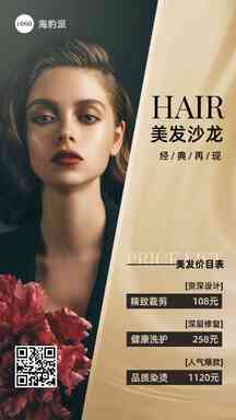 奢华黑金美业风美发价目表营销海报 奢华黑金美业风美发价目表营销海报模板图片