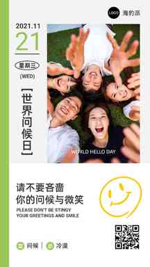 世界问候日简约手绘日历风微笑节日问候海报 世界问候日简约手绘日历风微笑节日问候海报模板图片