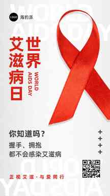 世界艾滋病日清新温馨红丝带节日问候海报 世界艾滋病日清新温馨红丝带节日问候海报模板图片