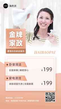 简约质感家政保洁价目表营销海报 简约质感家政保洁价目表营销海报模板图片
