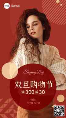 双旦潮酷活力风服饰满减促销海报 双旦潮酷活力风服饰满减促销海报模板图片