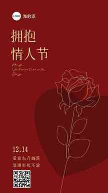 拥抱情人节简约浪漫风玫瑰海报 拥抱情人节简约浪漫风玫瑰海报模板图片