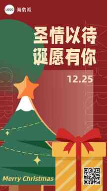 圣诞节扁平风圣诞树礼盒祝福海报 圣诞节扁平风圣诞树礼盒祝福海报模板图片