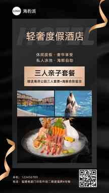 奢华商务风度假酒店亲子套餐营销海报 奢华商务风度假酒店亲子套餐营销海报模板图片