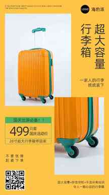 简约时尚行李箱手促销海报 简约时尚行李箱手促销海报模板图片