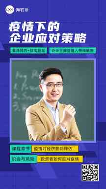 商务蓝色疫情企业直播课程促销海报 商务蓝色疫情企业直播课程促销海报模板图片
