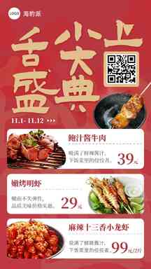 喜庆风双十一牛肉明虾小龙虾特惠海报 喜庆风双十一牛肉明虾小龙虾特惠海报模板图片