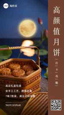 中秋典雅奢华风实景月饼月亮攻略节日促销海报 中秋典雅奢华风实景月饼月亮攻略节日促销海报模板图片