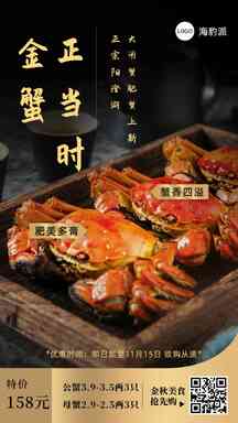 奢华实景螃蟹上新促销海报 奢华实景螃蟹上新促销海报模板图片