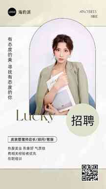 简约时尚杂志风美业招聘海报 简约时尚杂志风美业招聘海报模板图片