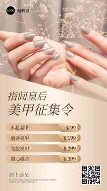 潮流质感美甲优惠套餐营销海报 潮流质感美甲优惠套餐营销海报模板图片