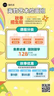 手绘卡通可爱风艺术绘画班课程优惠促销海报 手绘卡通可爱风艺术绘画班课程优惠促销海报模板图片