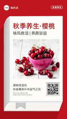 简约风养生品樱桃推荐科普书籍海报 简约风养生品樱桃推荐科普书籍海报模板图片