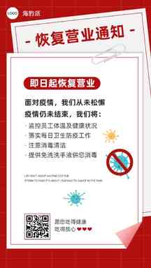 简约风恢复营业通知信笺纸张海报 简约风恢复营业通知信笺纸张海报模板图片