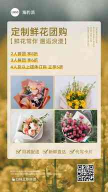 简约时尚风定制鲜花团购多图海报 简约时尚风定制鲜花团购多图海报模板图片