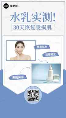 简约多图展示水乳测评营销海报 简约多图展示水乳测评营销海报模板图片
