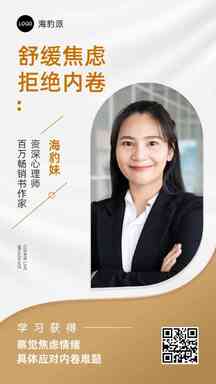 简约杂志风心理疏导直播课程预告异形海报 简约杂志风心理疏导直播课程预告异形海报模板图片