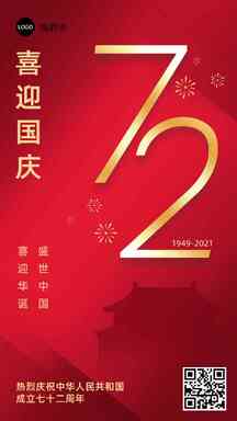 国庆喜庆简约奢华金红节日祝福海报 国庆喜庆简约奢华金红节日祝福海报模板图片