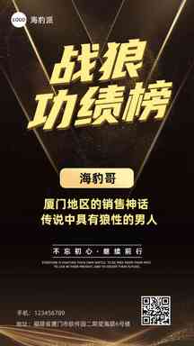 黑金奢华风销售表彰营销海报 黑金奢华风销售表彰营销海报模板图片