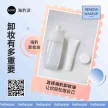 简约渐变风卸妆油产品推荐方形邮票海报 简约渐变风卸妆油产品推荐方形邮票海报模板图片