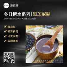 简约高级黑金风冬日糖水黑芝麻糊养生产品推荐方形海报 简约高级黑金风冬日糖水黑芝麻糊养生产品推荐方形海报模板图片