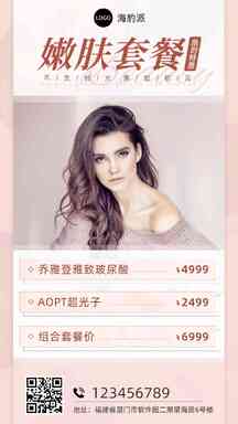 时尚奢华美业风护肤套餐价目表营销海报 时尚奢华美业风护肤套餐价目表营销海报模板图片
