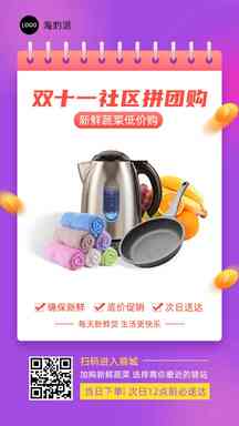 双十一大气紫色社区拼团购海报 双十一大气紫色社区拼团购海报模板图片