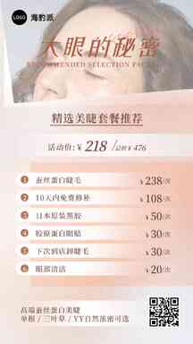 高级时尚美业风美睫套餐价目表促销海报 高级时尚美业风美睫套餐价目表促销海报模板图片