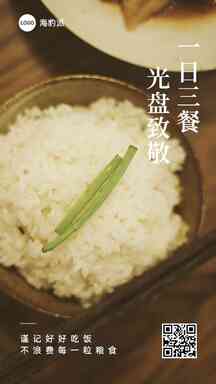 实景简约风一日三餐光盘致敬热点海报 实景简约风一日三餐光盘致敬热点海报模板图片