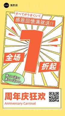 波点喜庆风活动周年庆折扣营销海报 波点喜庆风活动周年庆折扣营销海报模板图片
