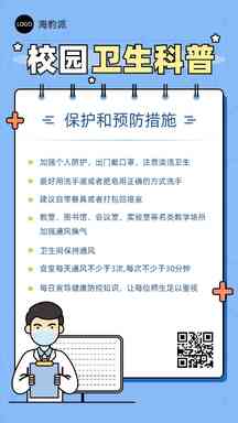 可爱卡通风校园卫生科普海报 可爱卡通风校园卫生科普海报模板图片