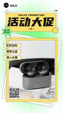 酸性风活动大促产品介绍营销活动海报 酸性风活动大促产品介绍营销活动海报模板图片