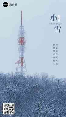 小雪简约文艺塔实景节气海报 小雪简约文艺塔实景节气海报模板图片