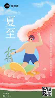 夏至活力插画风节气问候海报 夏至活力插画风节气问候海报模板图片