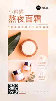 简约美妆产品介绍营销海报 简约美妆产品介绍营销海报模板图片
