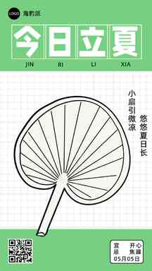 立夏简约插画风节气问候海报 立夏简约插画风节气问候海报模板图片