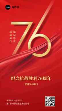抗战胜利喜庆中国风红金76周年节日海报 抗战胜利喜庆中国风红金76周年节日海报模板图片