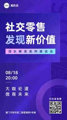 商务蓝紫社交零售微商课程宣传海报 商务蓝紫社交零售微商课程宣传海报模板图片