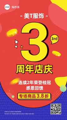 喜庆可爱风店庆促销海报 喜庆可爱风店庆促销海报模板图片